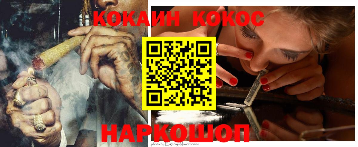 КОКАИН 97%  Cocaine FishScale  Ачхой-Мартан  КОКАИН  Вход с VPN 
