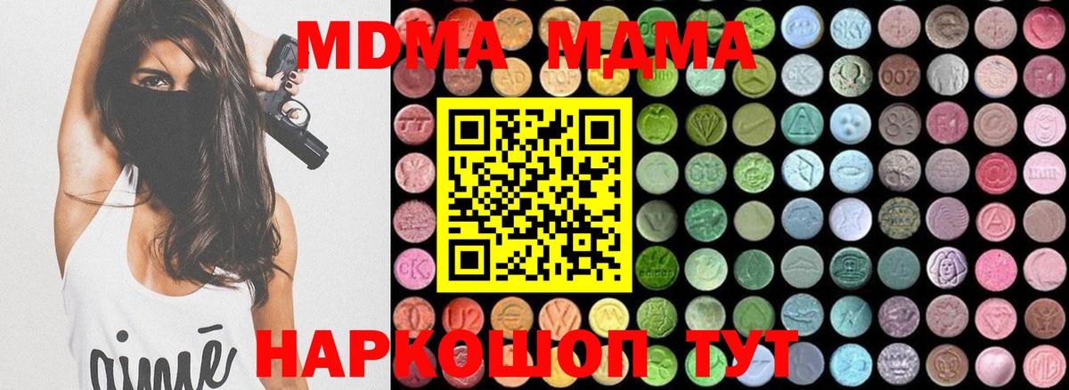 MDMA  Вход с VPN  МДМА VHQ  Ачхой-Мартан  МДМА молли 