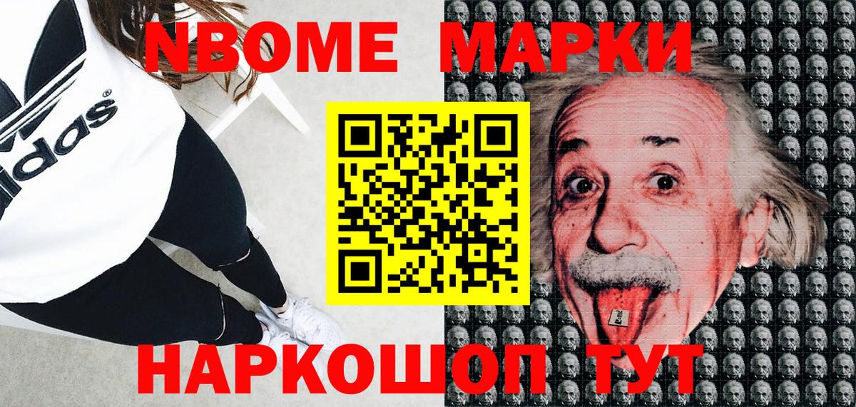 Марки N-bome 1,8мг Ачхой-Мартан